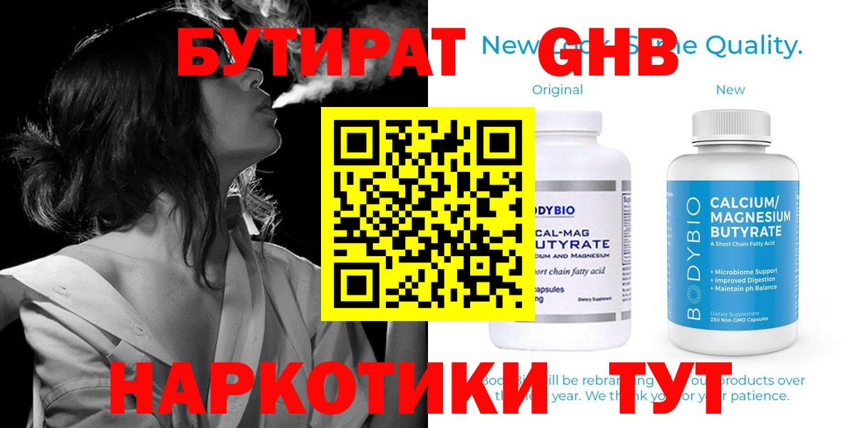 Бутират жидкий экстази Карталы