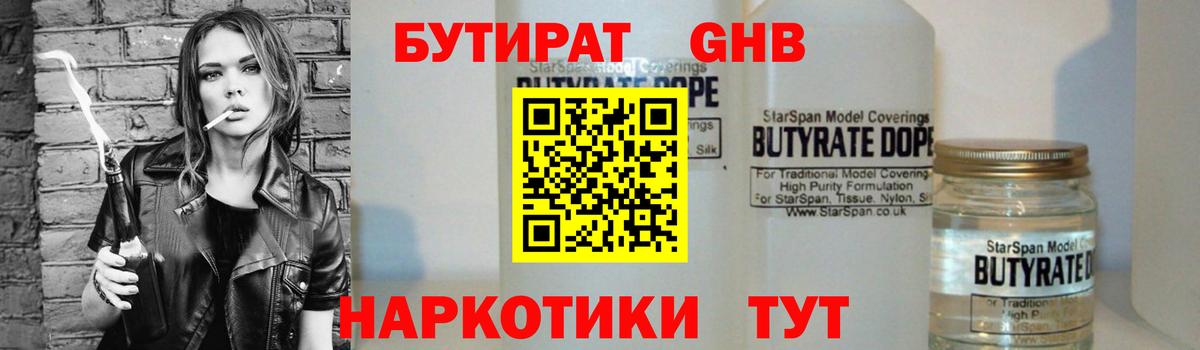 Карталы  Бутират бутик  Вход с VPN 