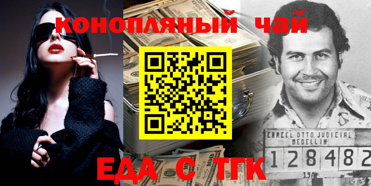 Еда ТГК конопля  Вход с VPN  Карталы 