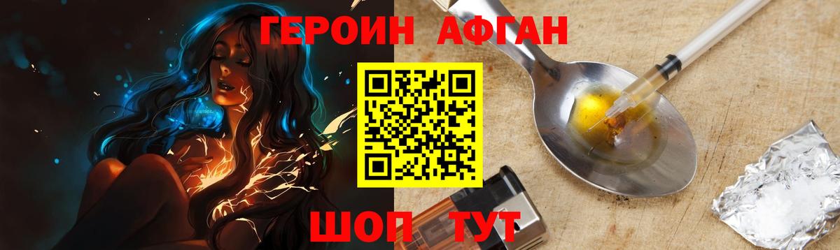 Героин хмурый Карталы