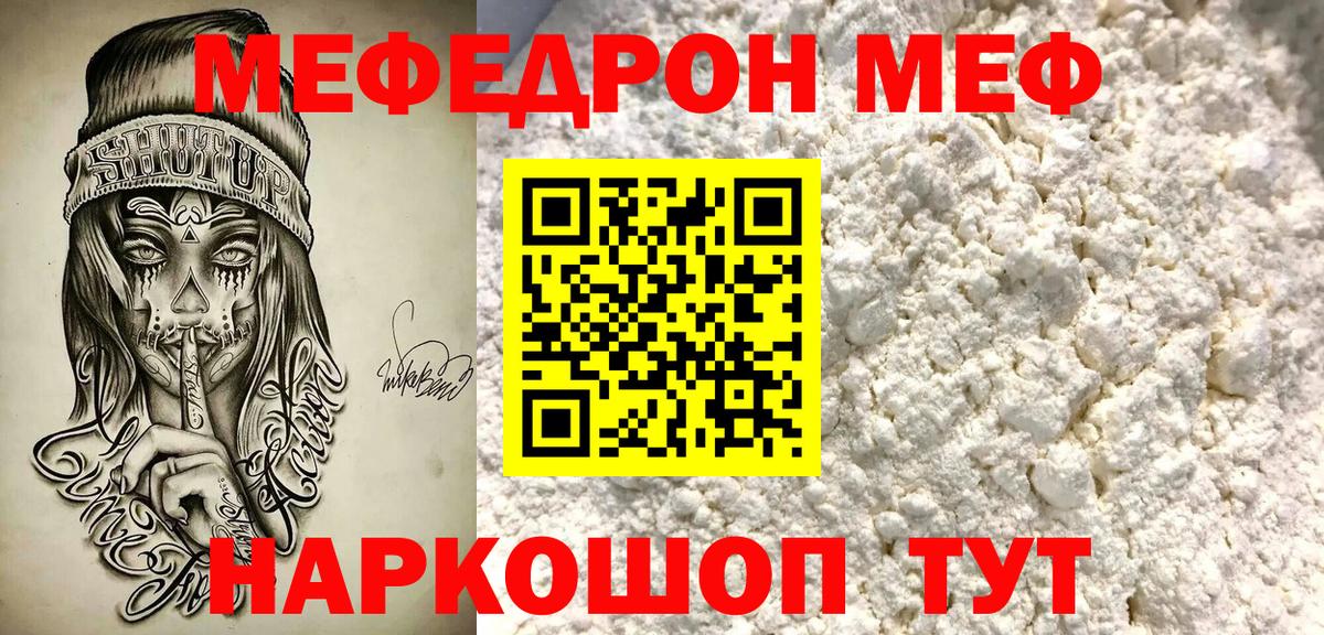 Меф мяу мяу мука Карталы
